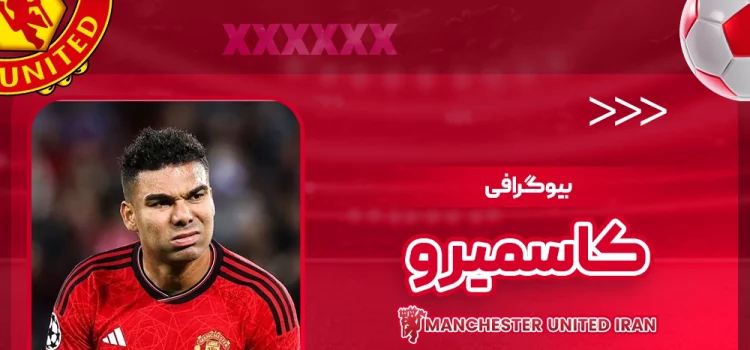 بیوگرافی کاسمیرو