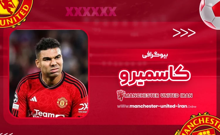 بیوگرافی کاسمیرو