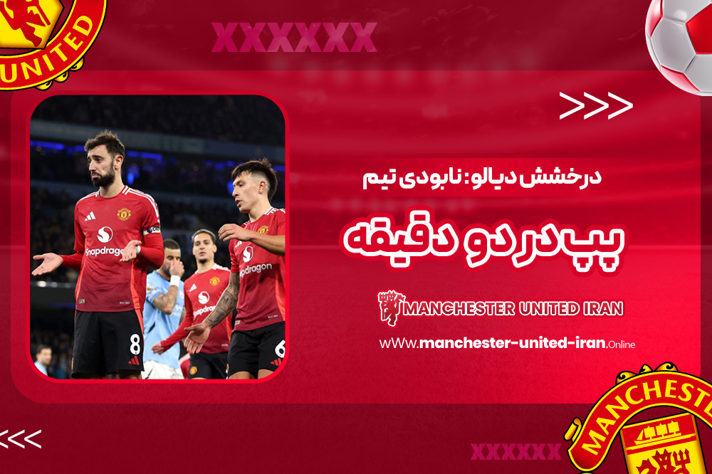 درخشش دیالو: نابودی تیم پپ در دو دقیقه! (عکس)