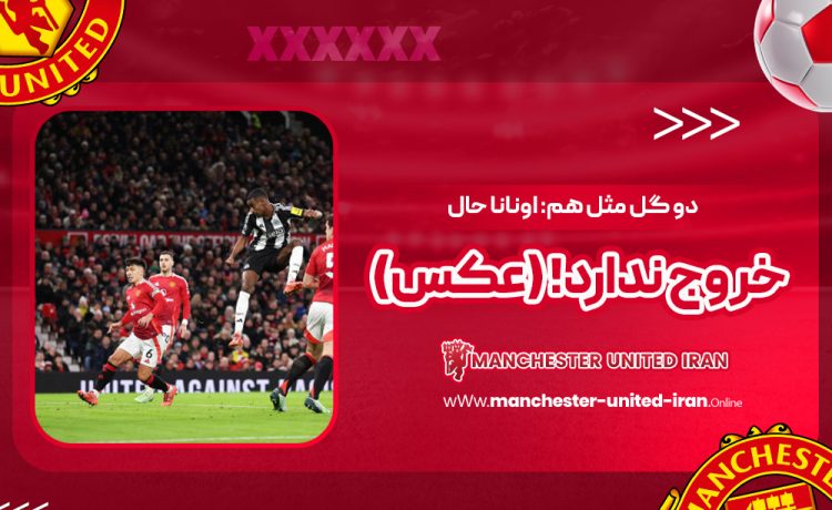 دو گل مثل هم: اونانا حال خروج ندارد! (عکس)