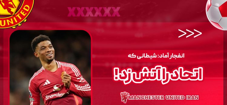 انفجار آماد: شیطانی که اتحاد را آتش زد!