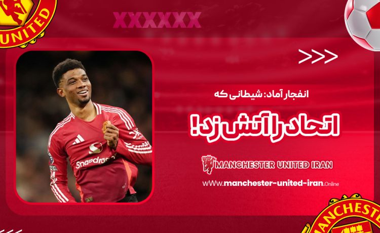 انفجار آماد: شیطانی که اتحاد را آتش زد!