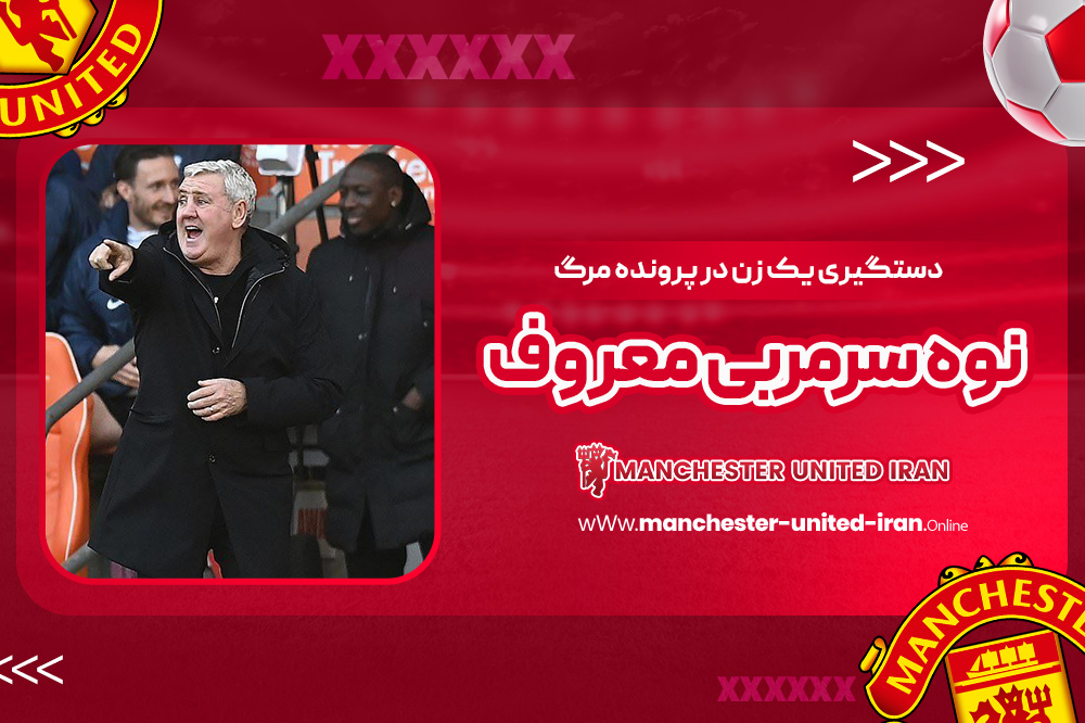 دستگیری یک زن در پرونده مرگ نوه سرمربی معروف