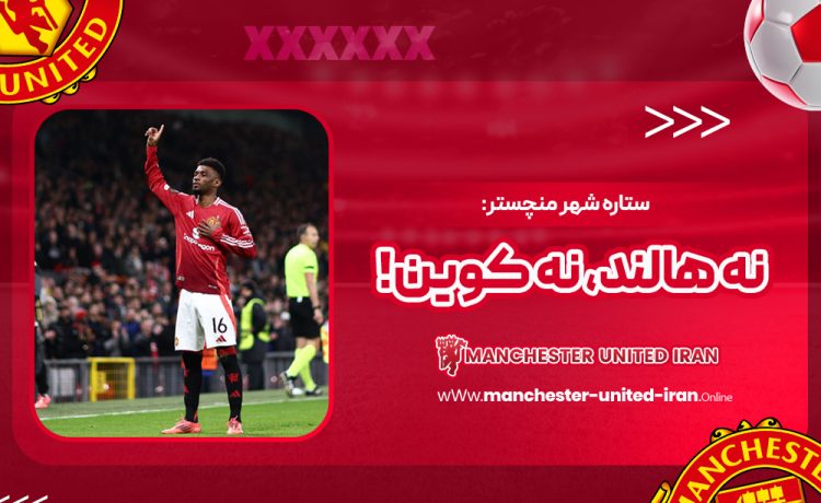 ستاره شهر منچستر: نه هالند، نه کوین!