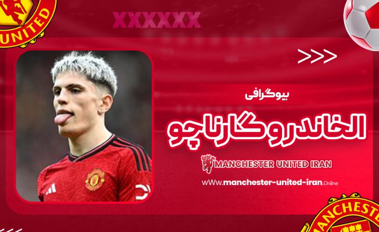 بیوگرافی الخاندرو گارناچو