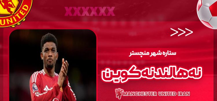 ستاره شهر منچستر: نه هالند، نه کوین!