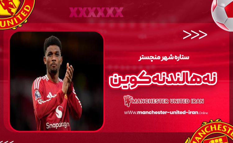 ستاره شهر منچستر: نه هالند، نه کوین!