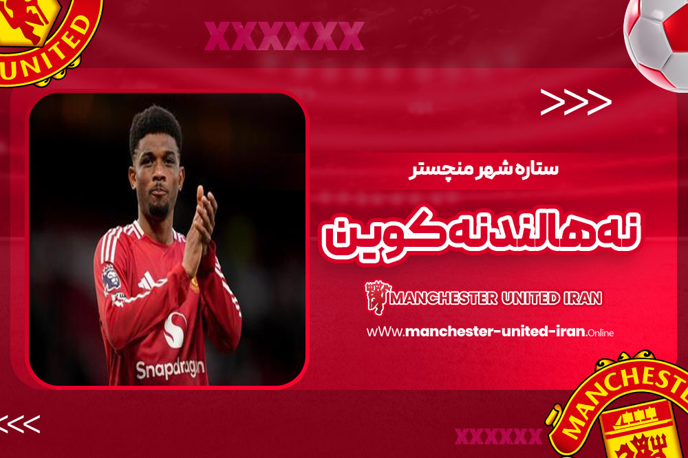 ستاره شهر منچستر: نه هالند، نه کوین! - اخبار منچستر یونایتد ستاره شهر منچستر: نه هالند، نه کوین!