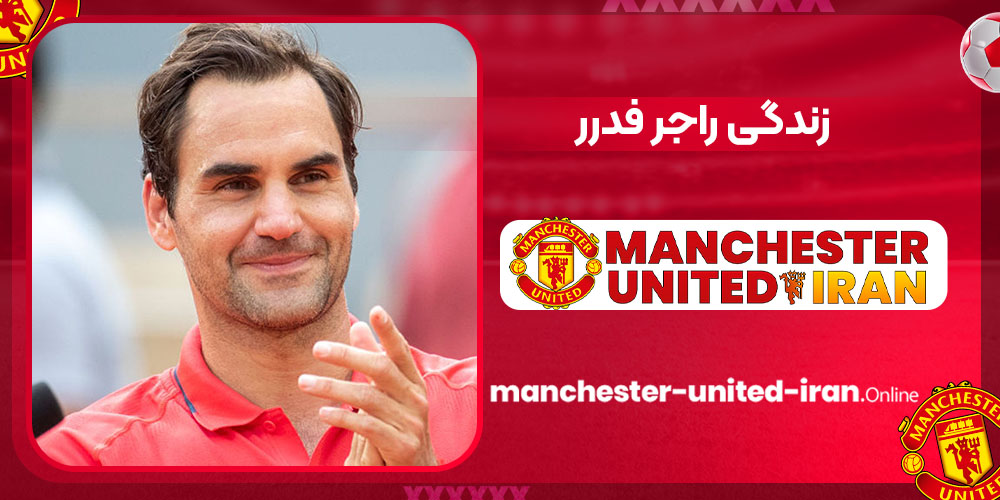 زندگی راجر فدرر زندگی راجر فدرر