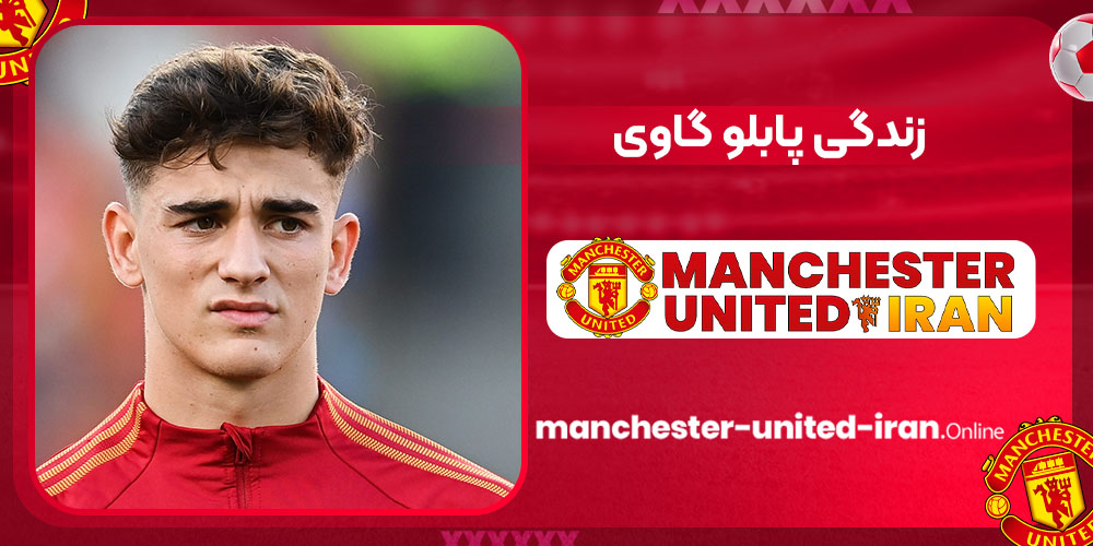 زندگی پابلو گاوی زندگی پابلو گاوی