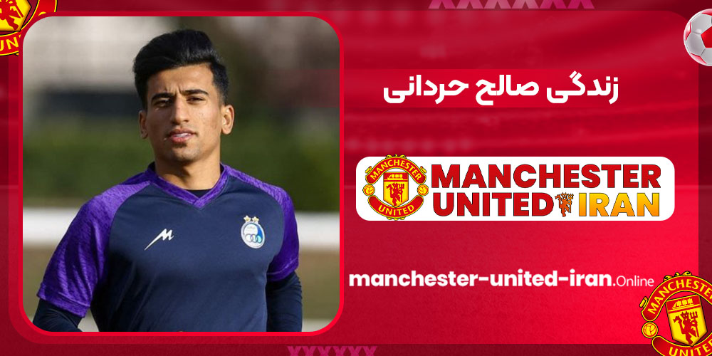 زندگی صالح حردانی زندگی صالح حردانی