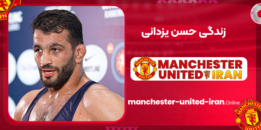 زندگی حسن یزدانی زندگی حسن یزدانی