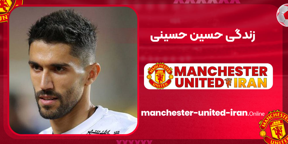 زندگی حسین حسینی زندگی حسین حسینی