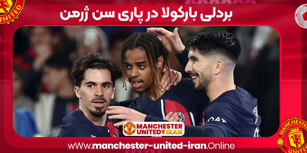 بارکولا بازیکن پاریس بارکولا بازیکن پاریس