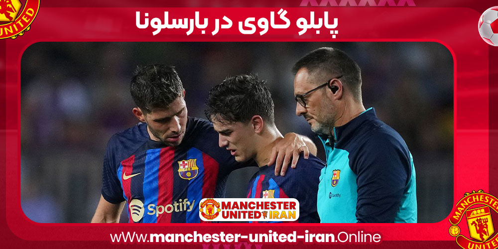 پابلو گاوی در بارسلونا پابلو گاوی در بارسلونا