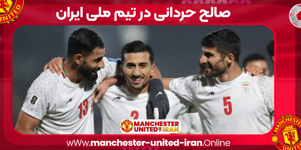 صالح حردانی تیم ملی صالح حردانی تیم ملی