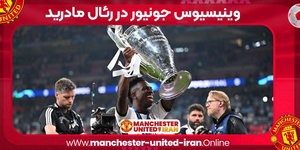 وینیسیوس جونیور در رئال مادرید وینیسیوس جونیور در رئال مادرید