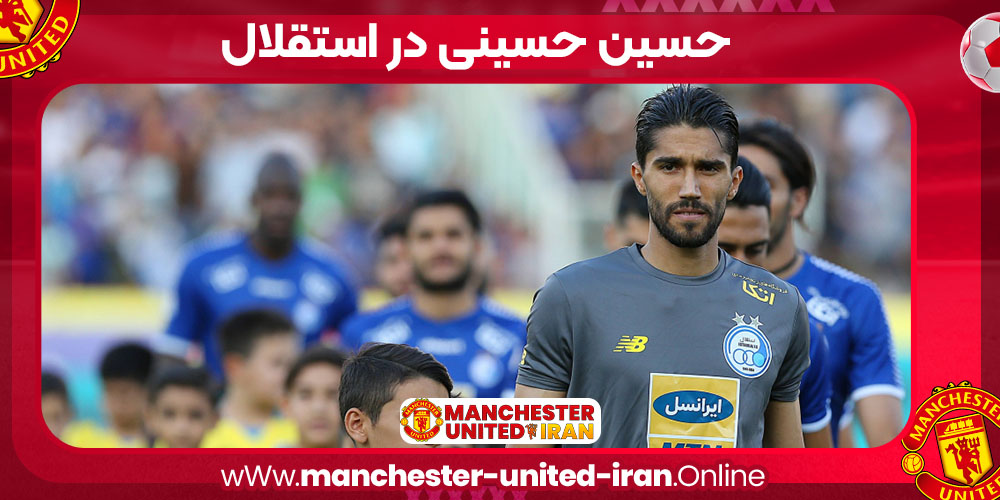 حسین حسینی استقلال حسین حسینی استقلال