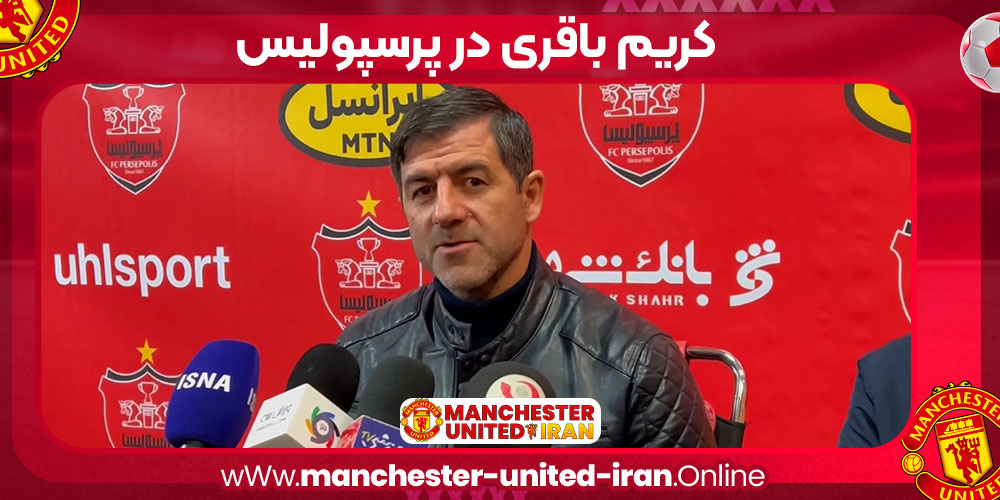 کریم باقری پرسپولیس کریم باقری پرسپولیس