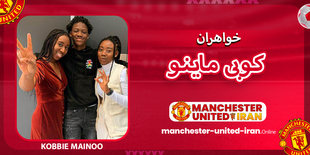 خواهران کوبی ماینو خواهران کوبی ماینو