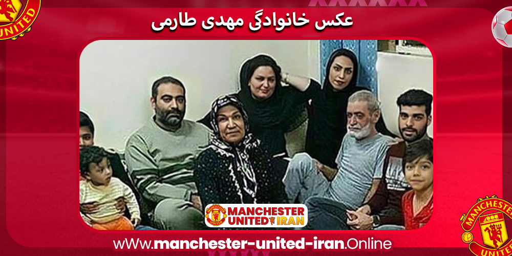 عکس خانوادگی مهدی طارمی 