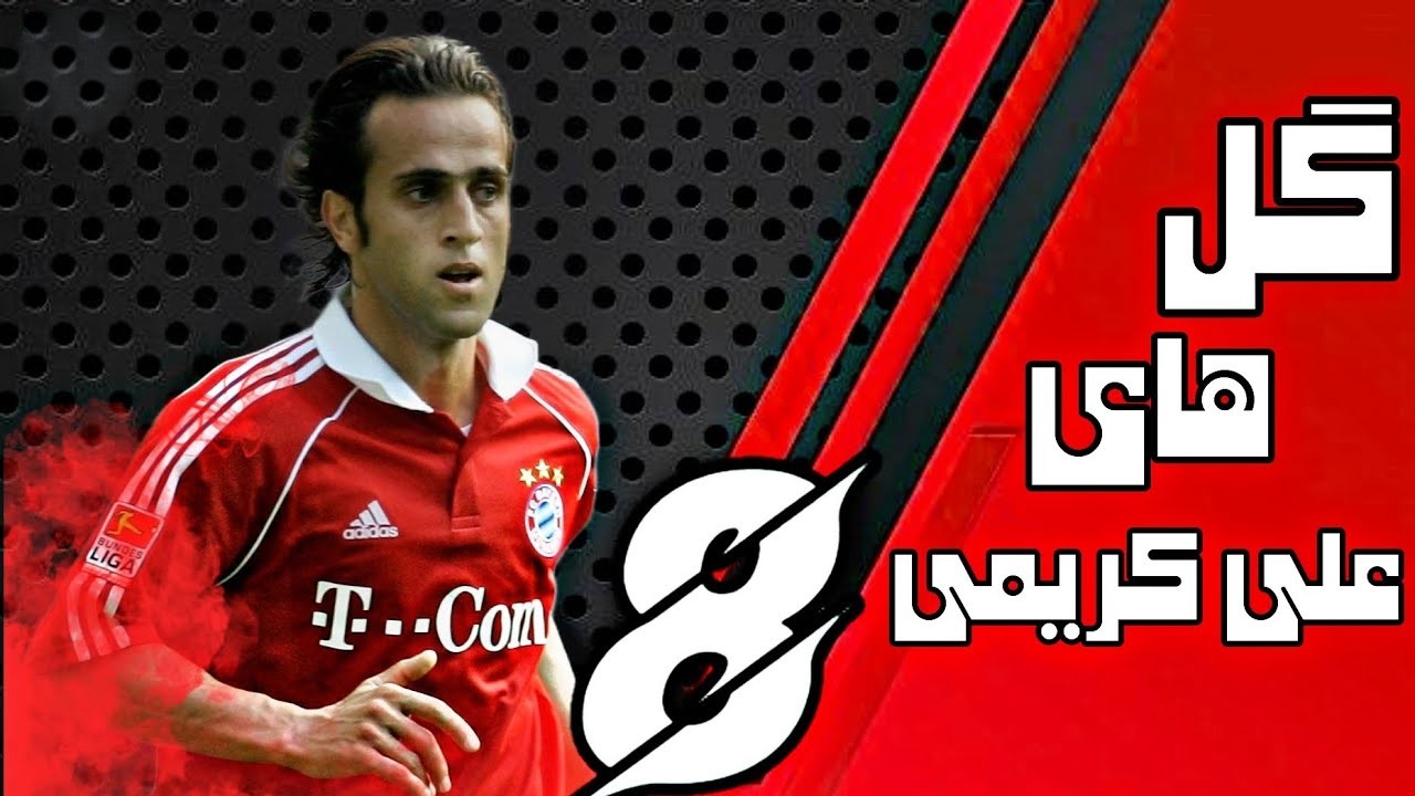 گل های علی کریمی گل های علی کریمی