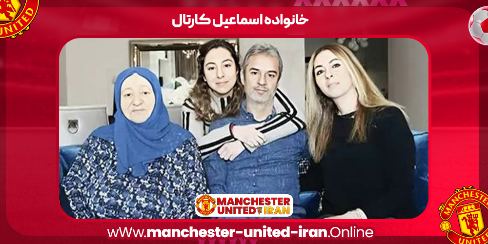 خانواده اسماعیل کارتال خانواده اسماعیل کارتال