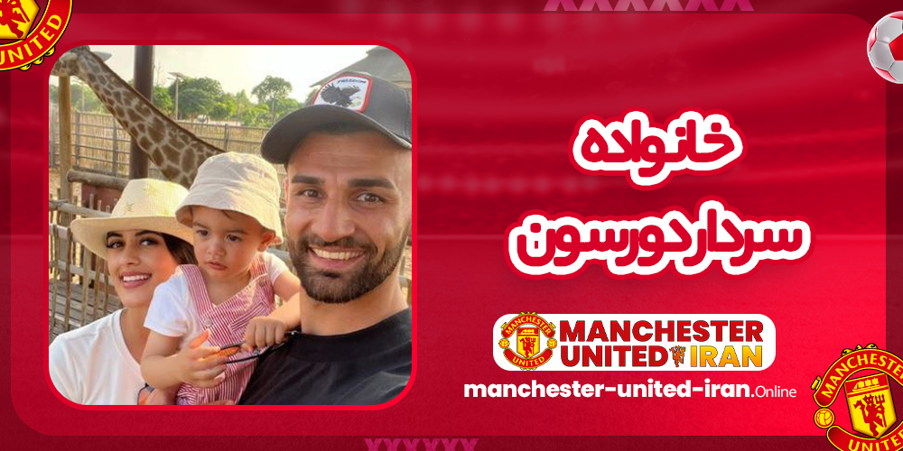 سردار دورسون و پسرش سردار دورسون و پسرش