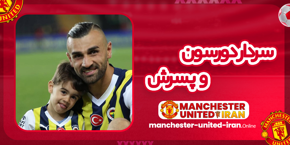 سردار دورسون و پسرش سردار دورسون و پسرش