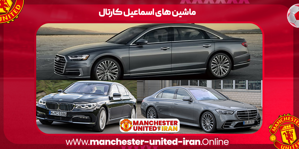 ماشین های اسماعیل کارتال ماشین های اسماعیل کارتال