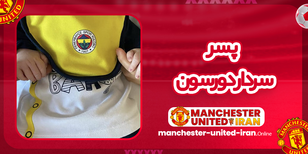 پسر سردار دورسون پسر سردار دورسون