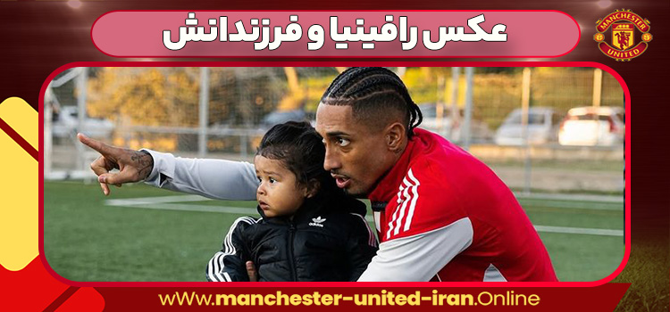 عکس رافینیا و فرزندانش