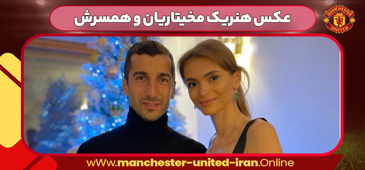 عکس هنریک مخیتاریان و همسرش