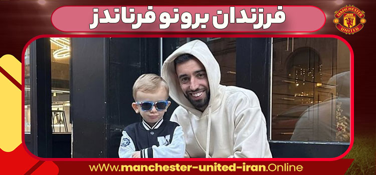 فرزندان برونو فرناندز