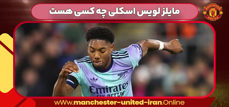 مایلز لویس اسکلی چه کسی هست