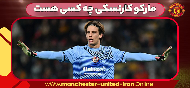 مارکو کارنسکی چه کسی هست